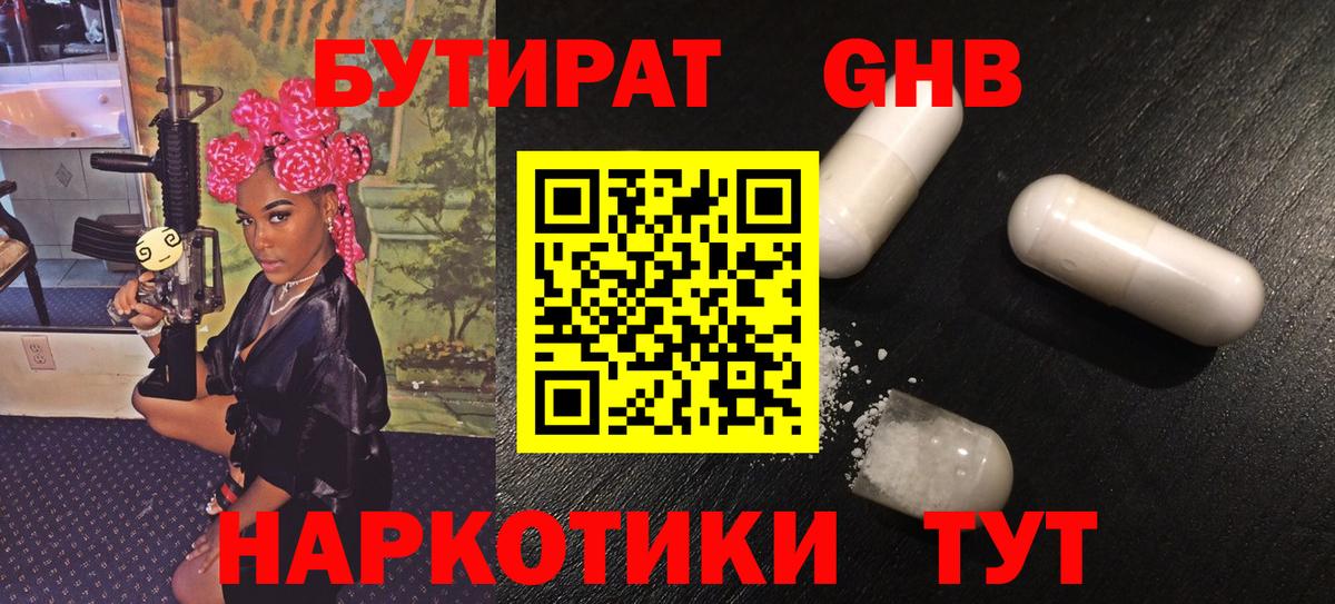 Бутират вода  Вход с VPN  Ленинск-Кузнецкий 