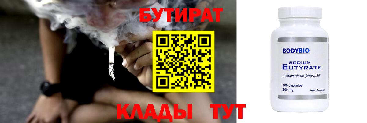 Бутират жидкий экстази Ленинск-Кузнецкий