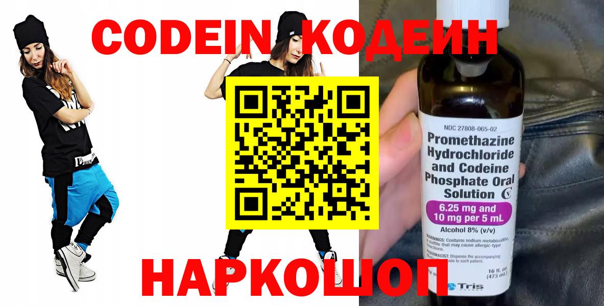 Кодеиновый сироп Lean Purple Drank  где продают наркотики  Ленинск-Кузнецкий  Вход с VPN 