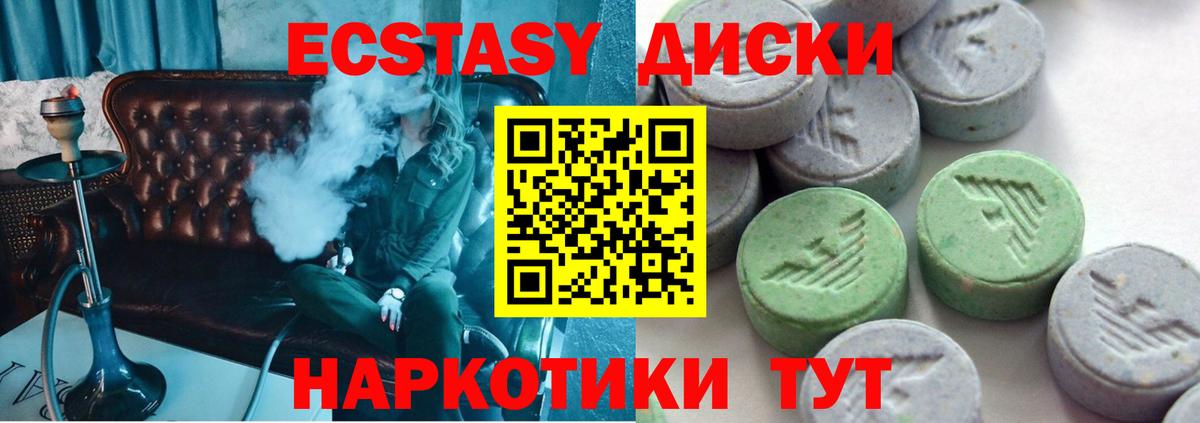 Ecstasy 250 мг Ленинск-Кузнецкий