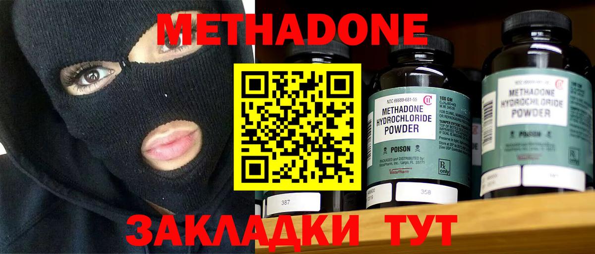 Ленинск-Кузнецкий  МЕТАДОН methadone  Вход с VPN  нарко площадка формула  Метадон мёд 