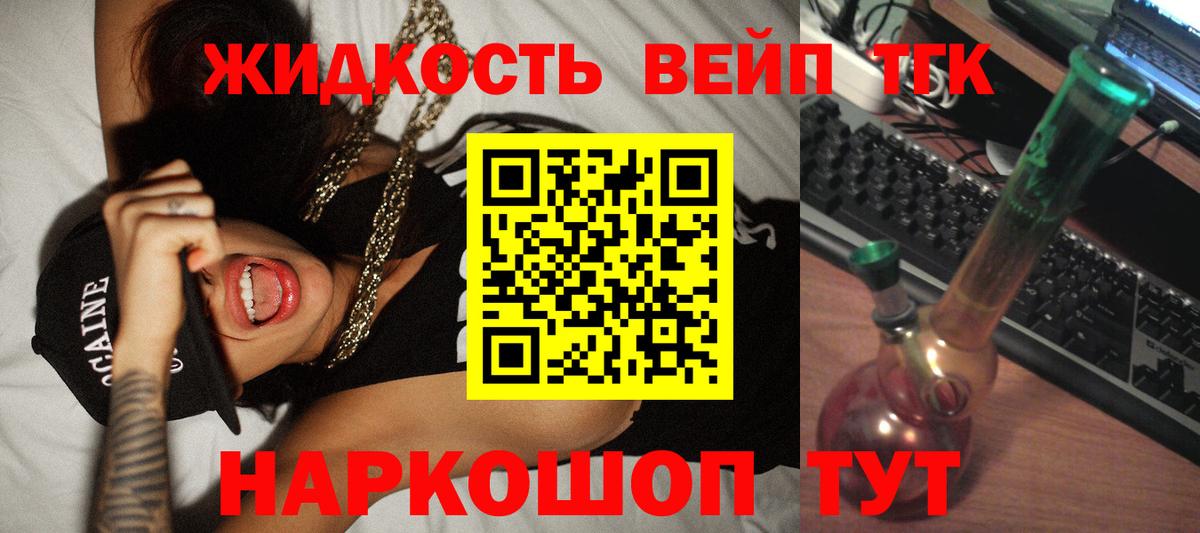 Дистиллят ТГК вейп с тгк Ленинск-Кузнецкий
