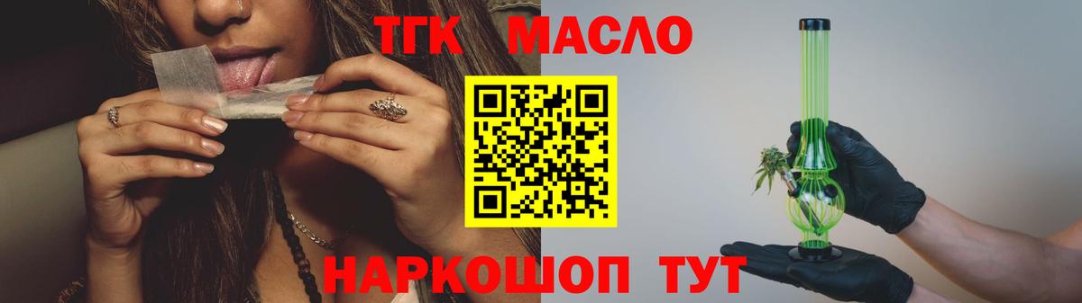 ТГК вейп  Вход с VPN  Ленинск-Кузнецкий  ТГК THC oil 